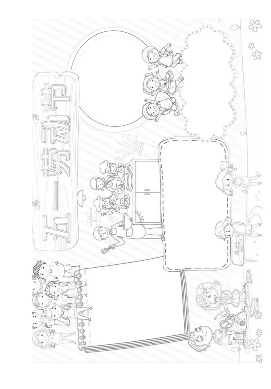 五一劳动节中小学生电子小报.docx_第2页