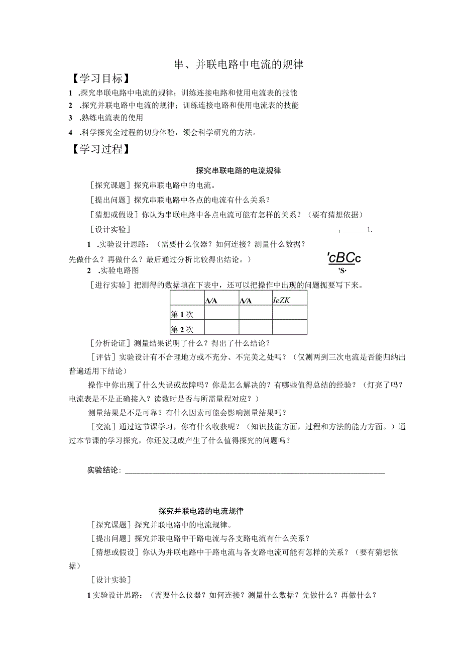 串并联电路电流规律.docx_第1页