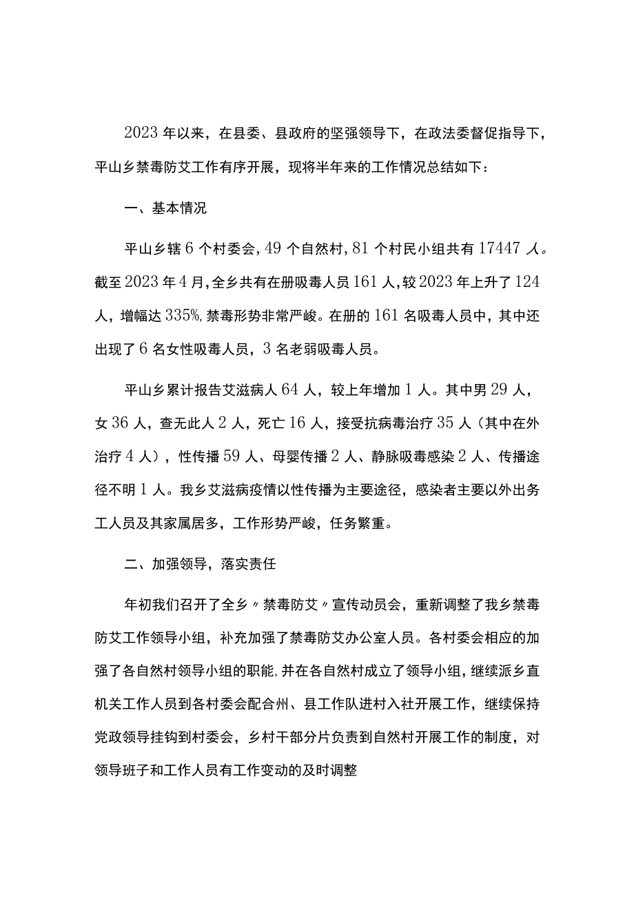 乡镇禁毒防艾工作总结范文.docx_第3页