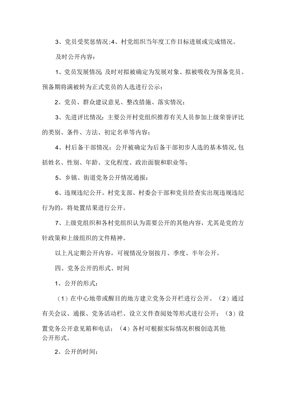 党建工作制度2023年范文九篇.docx_第2页