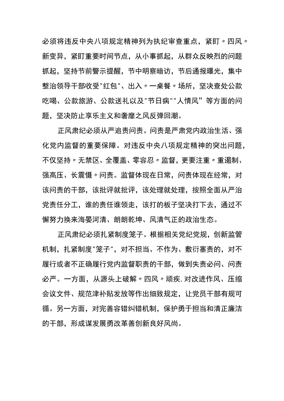 党员个人正风肃纪心得体会优选范文篇二.docx_第2页