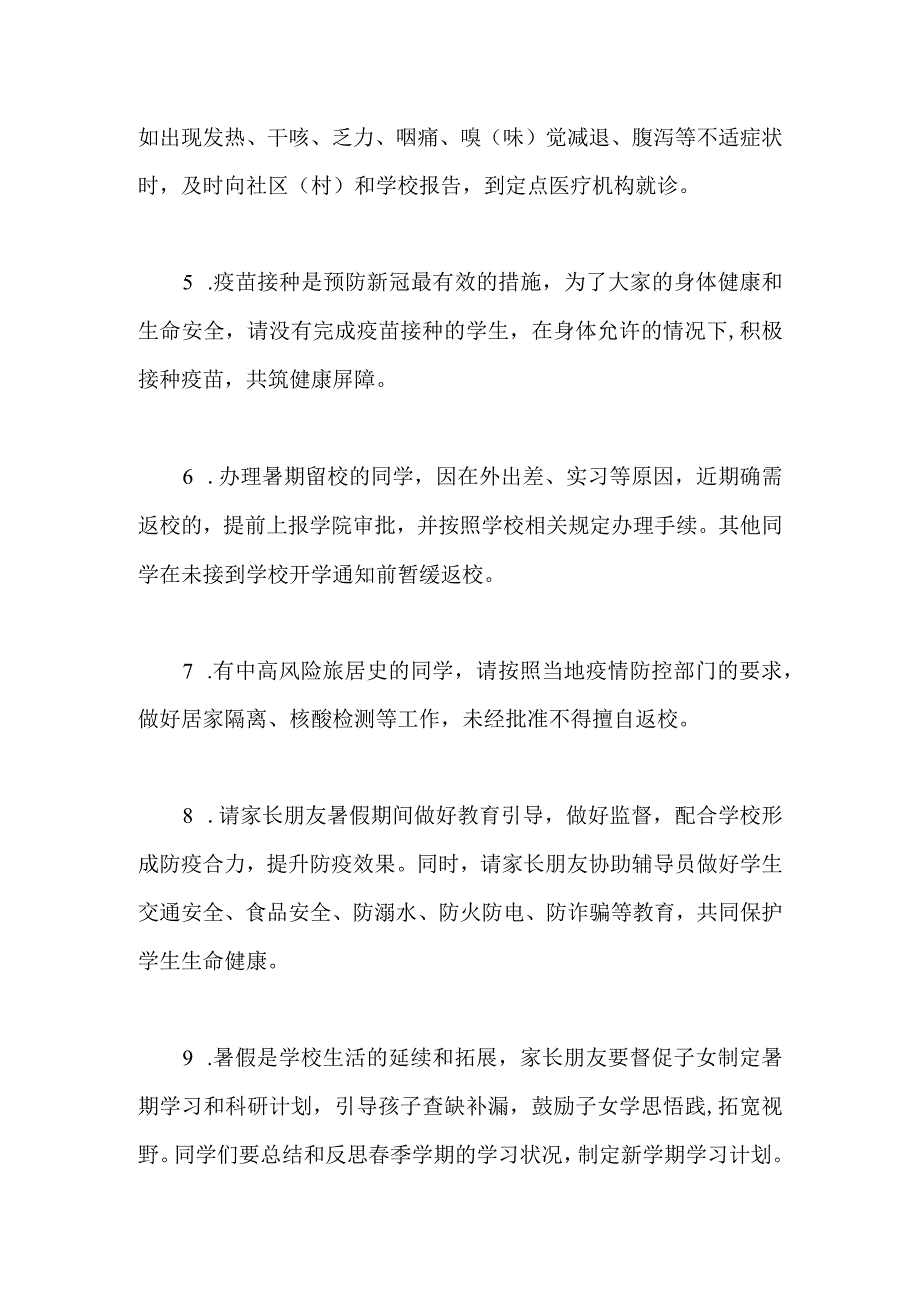 假期疫情防控提醒书.docx_第2页