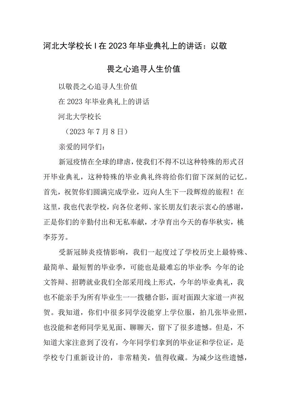 以敬畏之心追寻人生价值.docx_第1页