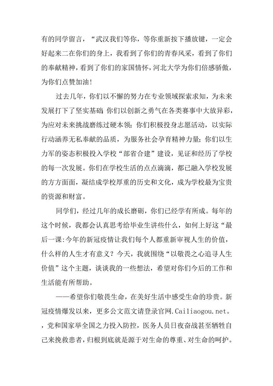 以敬畏之心追寻人生价值.docx_第3页