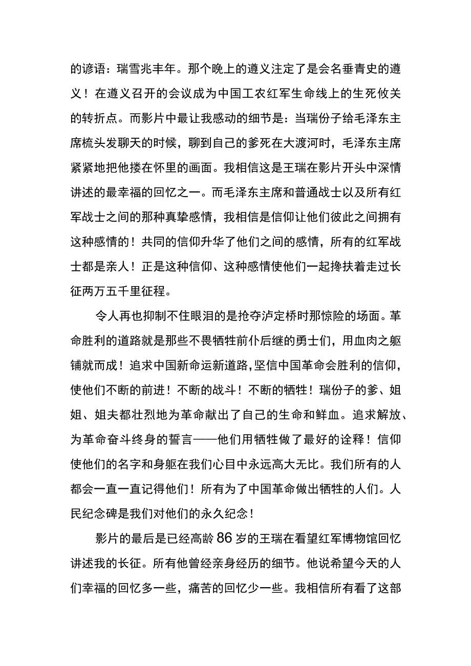 党员观看我的长征电影心得体会篇六.docx_第2页