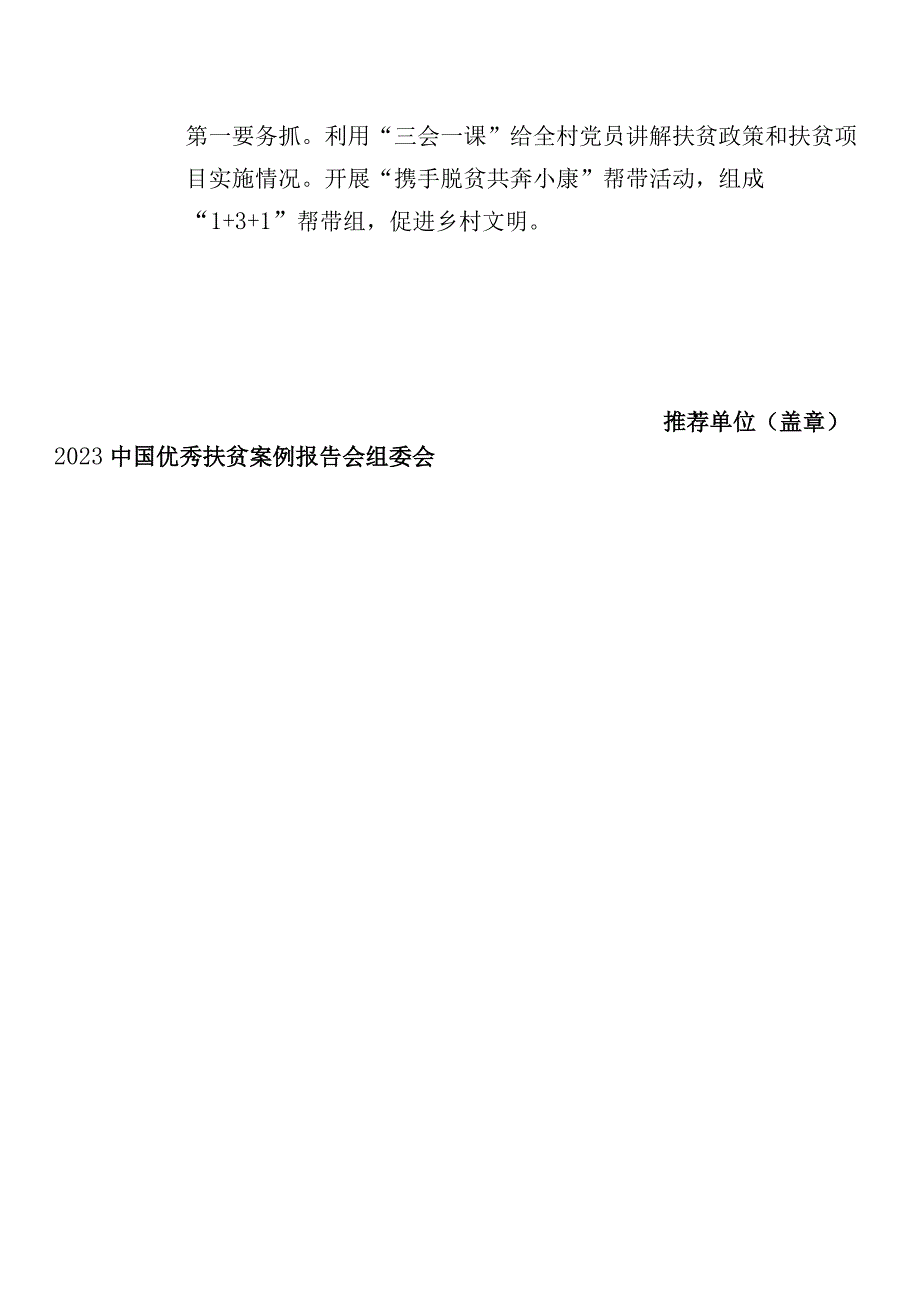 中国优秀扶贫案例报告会案例推荐表.docx_第3页