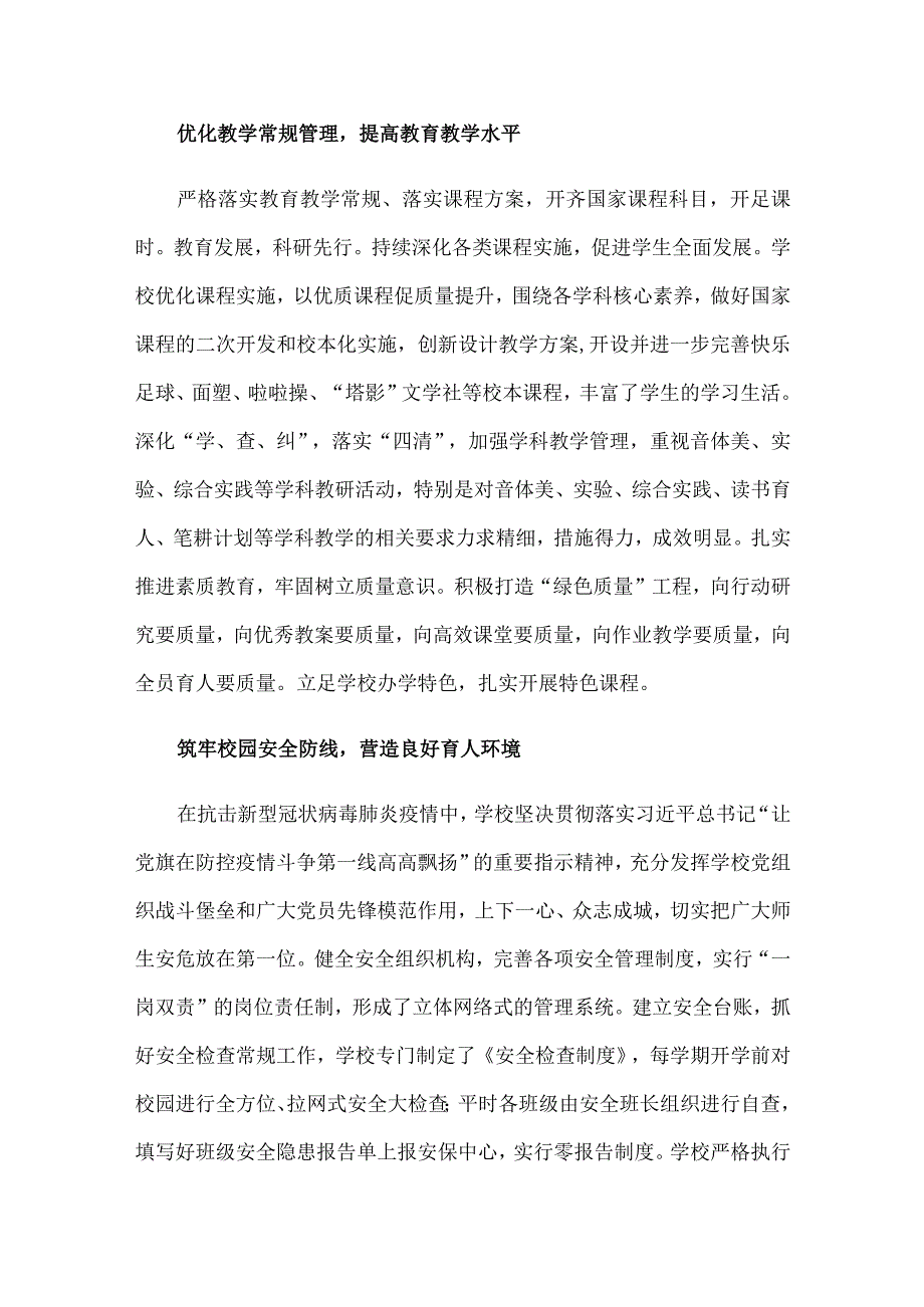 中学工作总结(1).docx_第3页