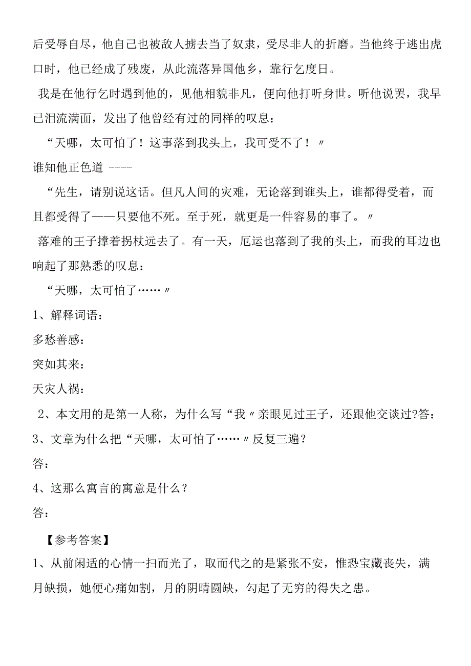 人生寓言基础知识训练.docx_第2页