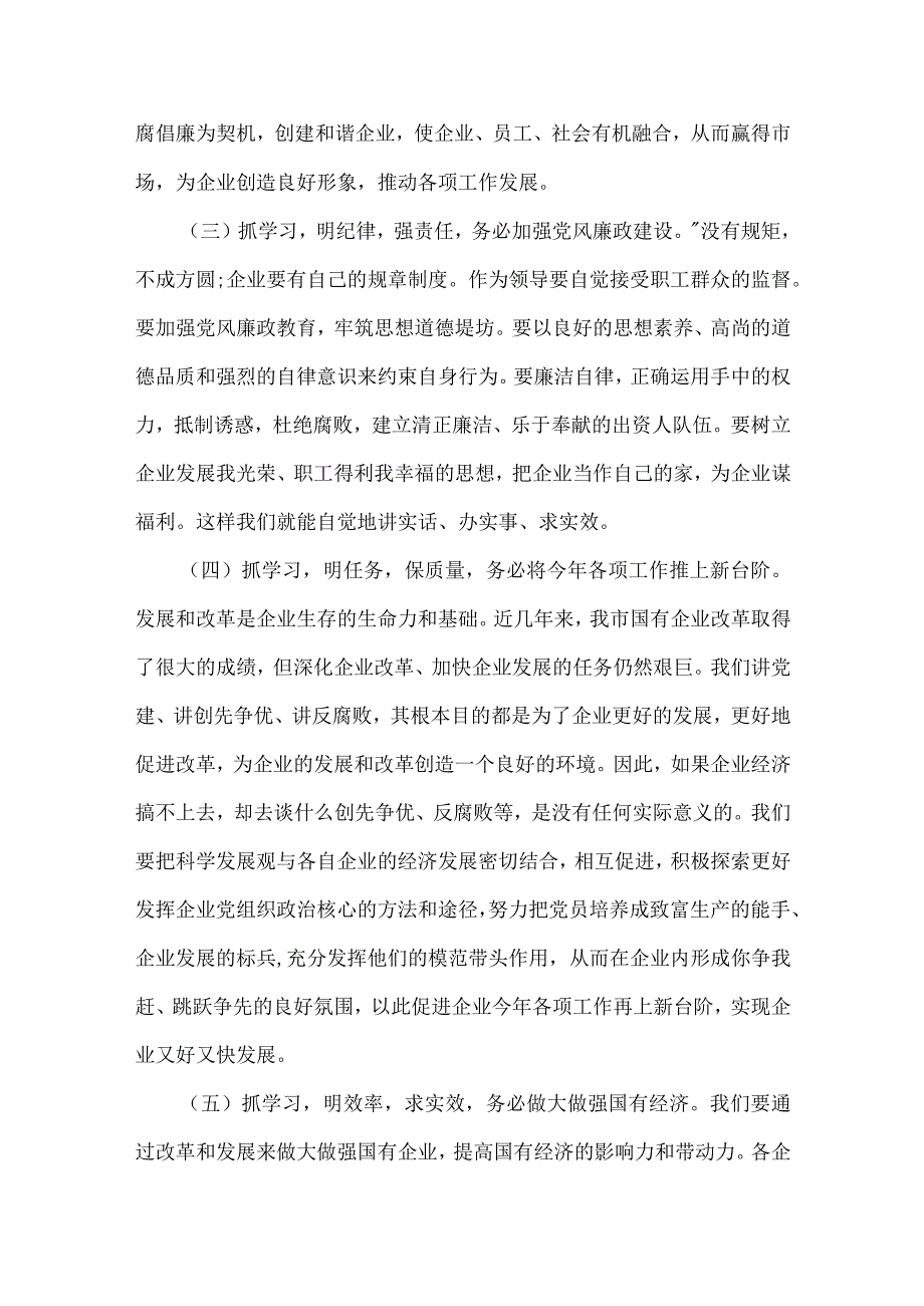 党委扩大会讲话5篇.docx_第2页