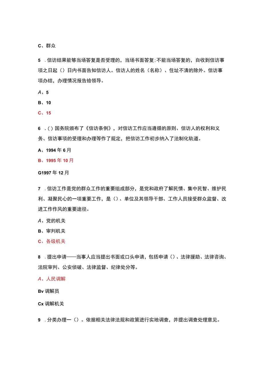 信访工作条例知识竞赛试题及答案.docx_第2页