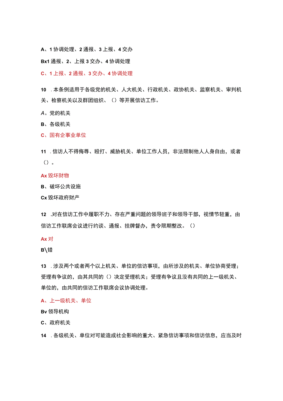 信访工作条例知识竞赛试题及答案.docx_第3页