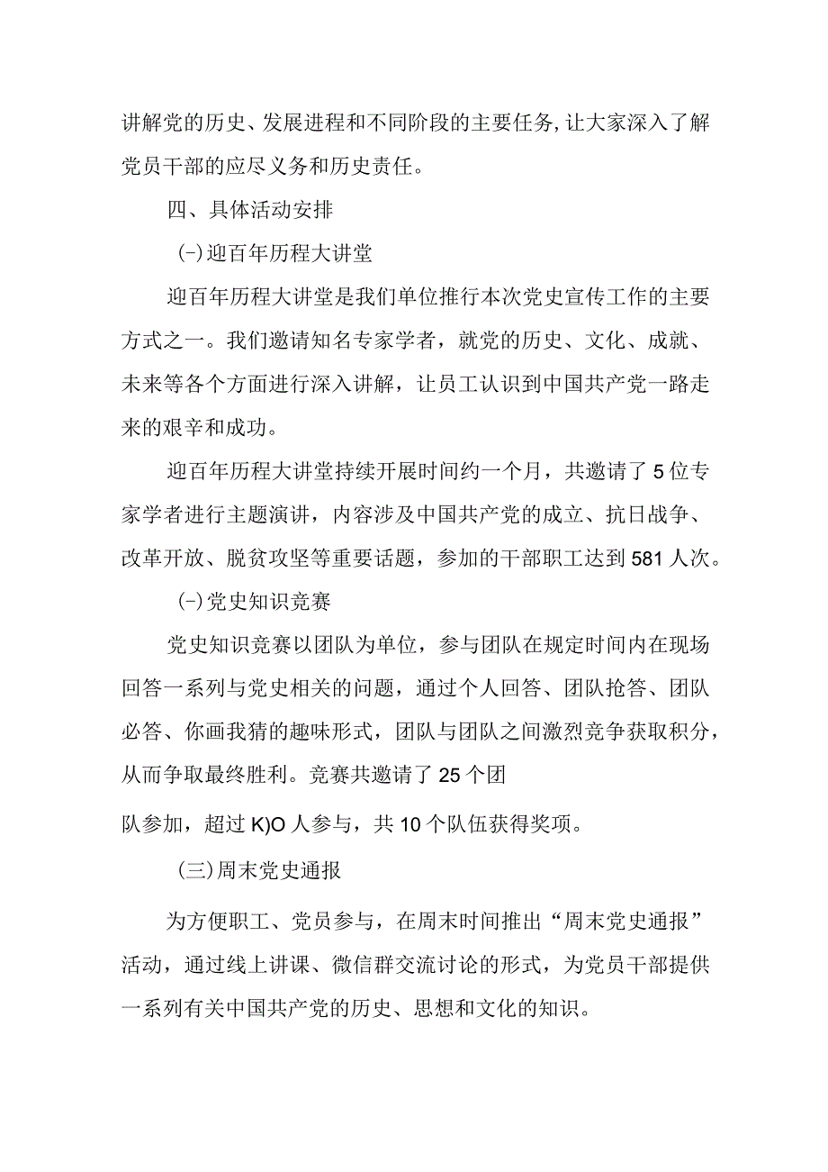 党史宣讲活动工作总结汇报精选.docx_第2页