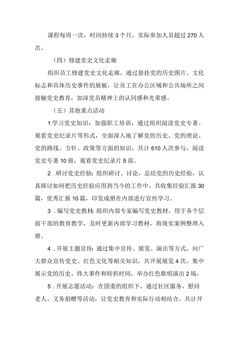 党史宣讲活动工作总结汇报精选.docx_第3页