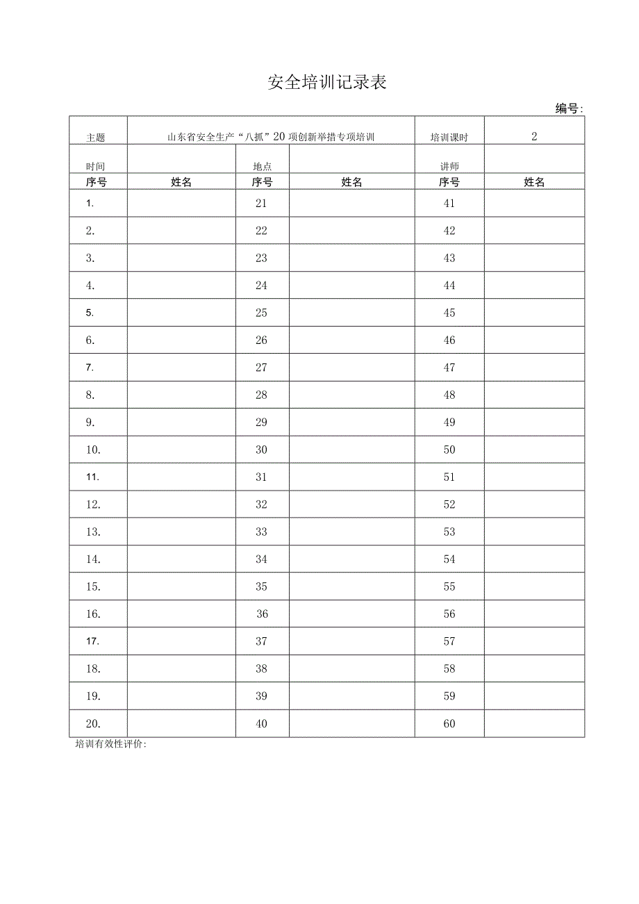 八抓二十项培训八抓20项培训.docx_第3页