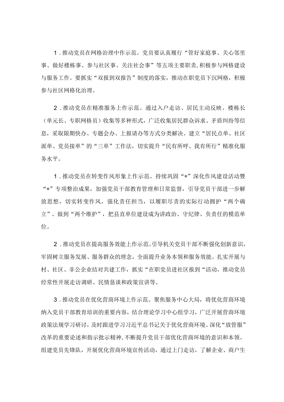 党员示范行动实施方案模板.docx_第3页