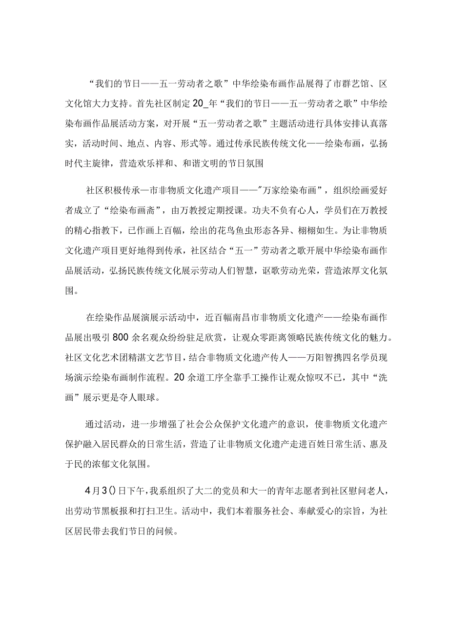 五一劳动节活动主题方案总结.docx_第2页