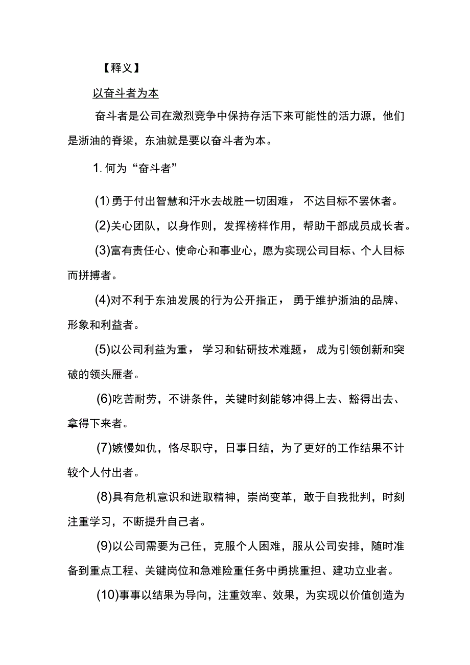 东港石油公司2023年企业文化手册概要.docx_第3页