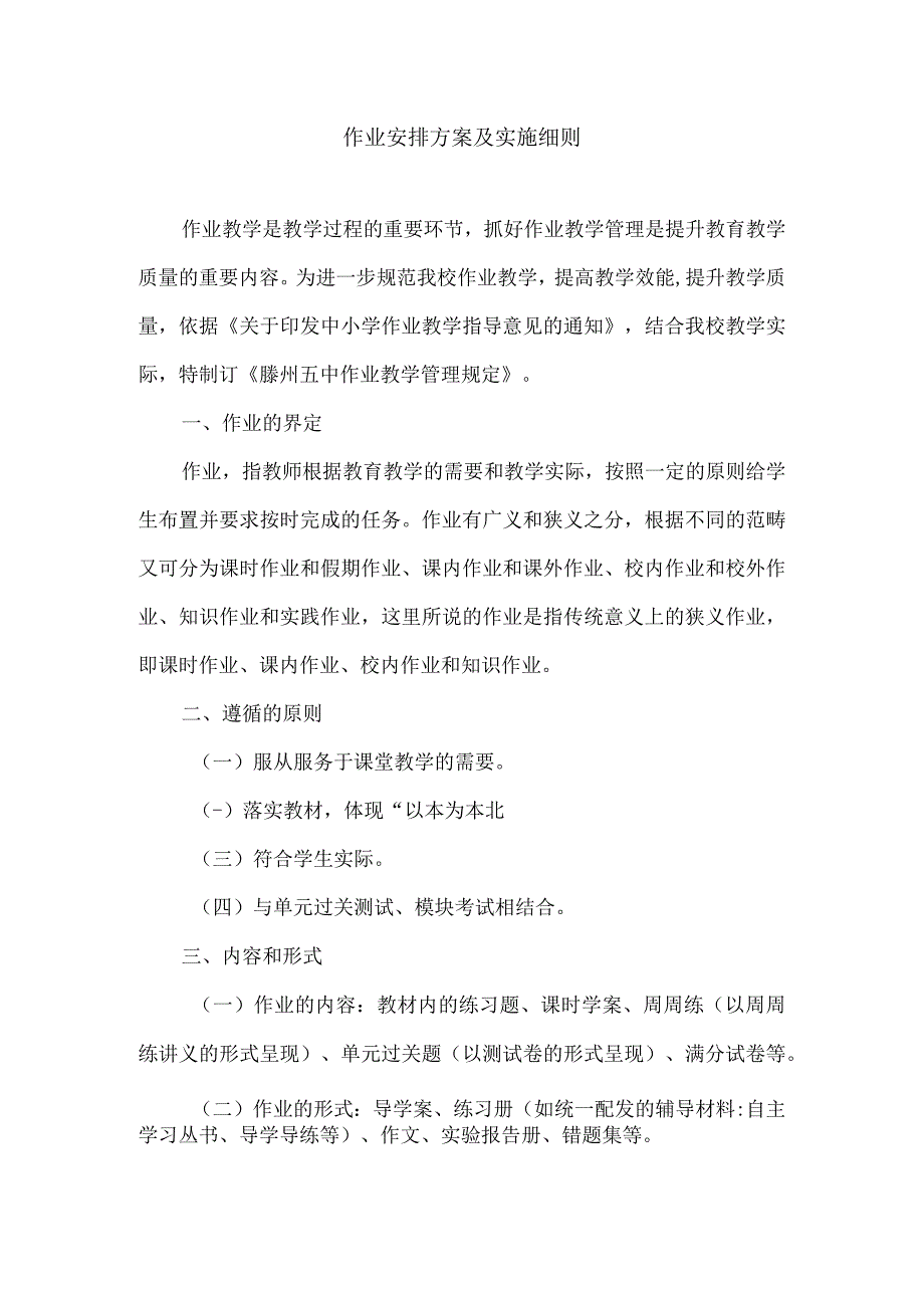 作业安排方案及实施细则.docx_第1页