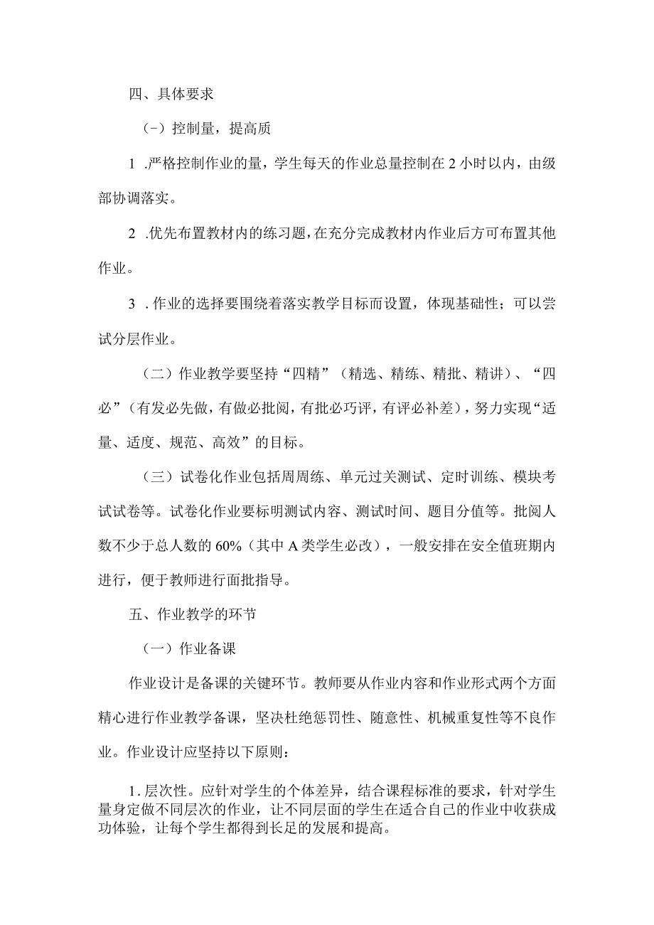 作业安排方案及实施细则.docx_第2页