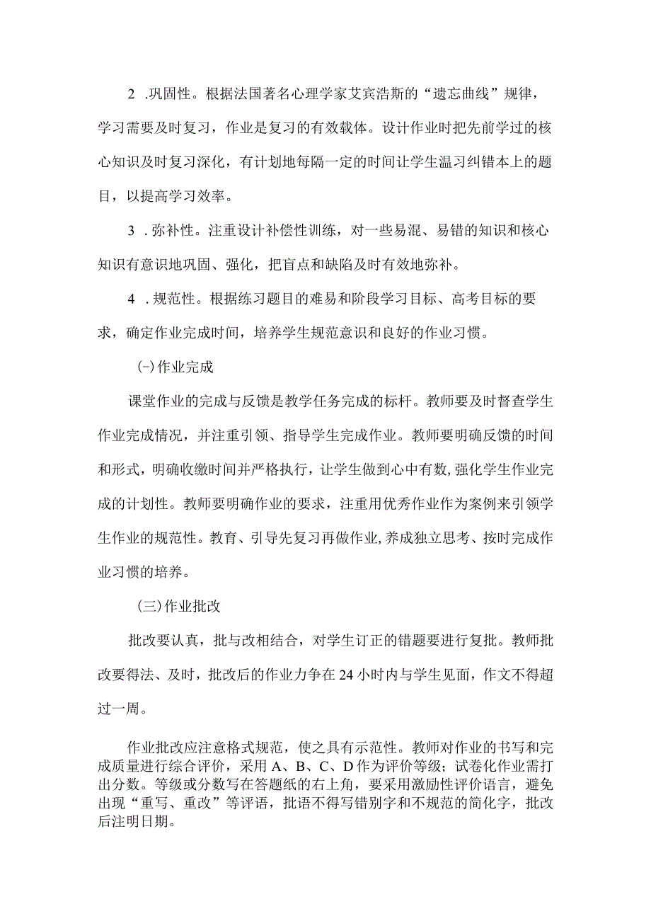 作业安排方案及实施细则.docx_第3页