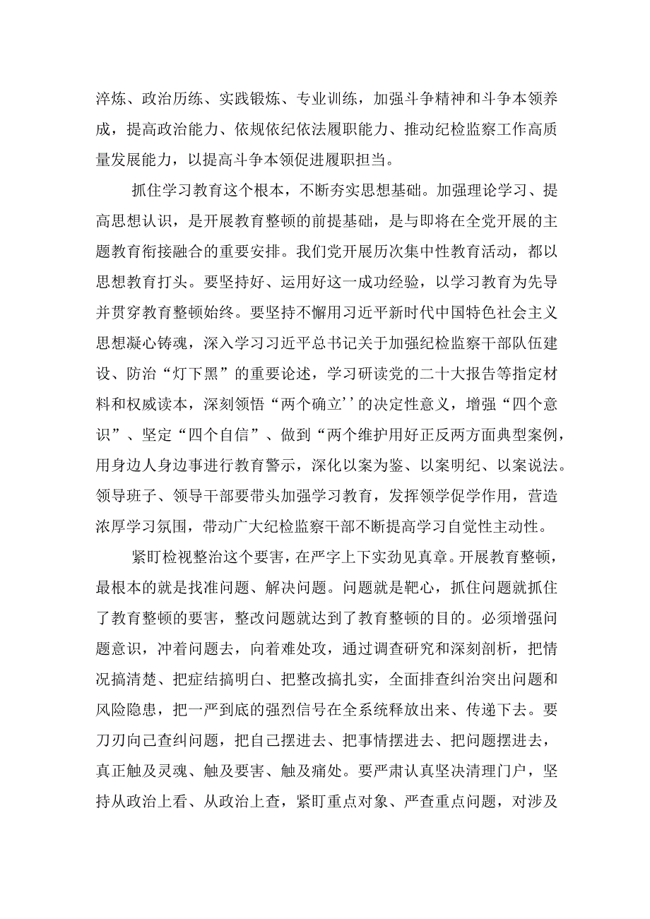 全国纪检监察干部教育整顿活动经典评论汇编7篇.docx_第3页