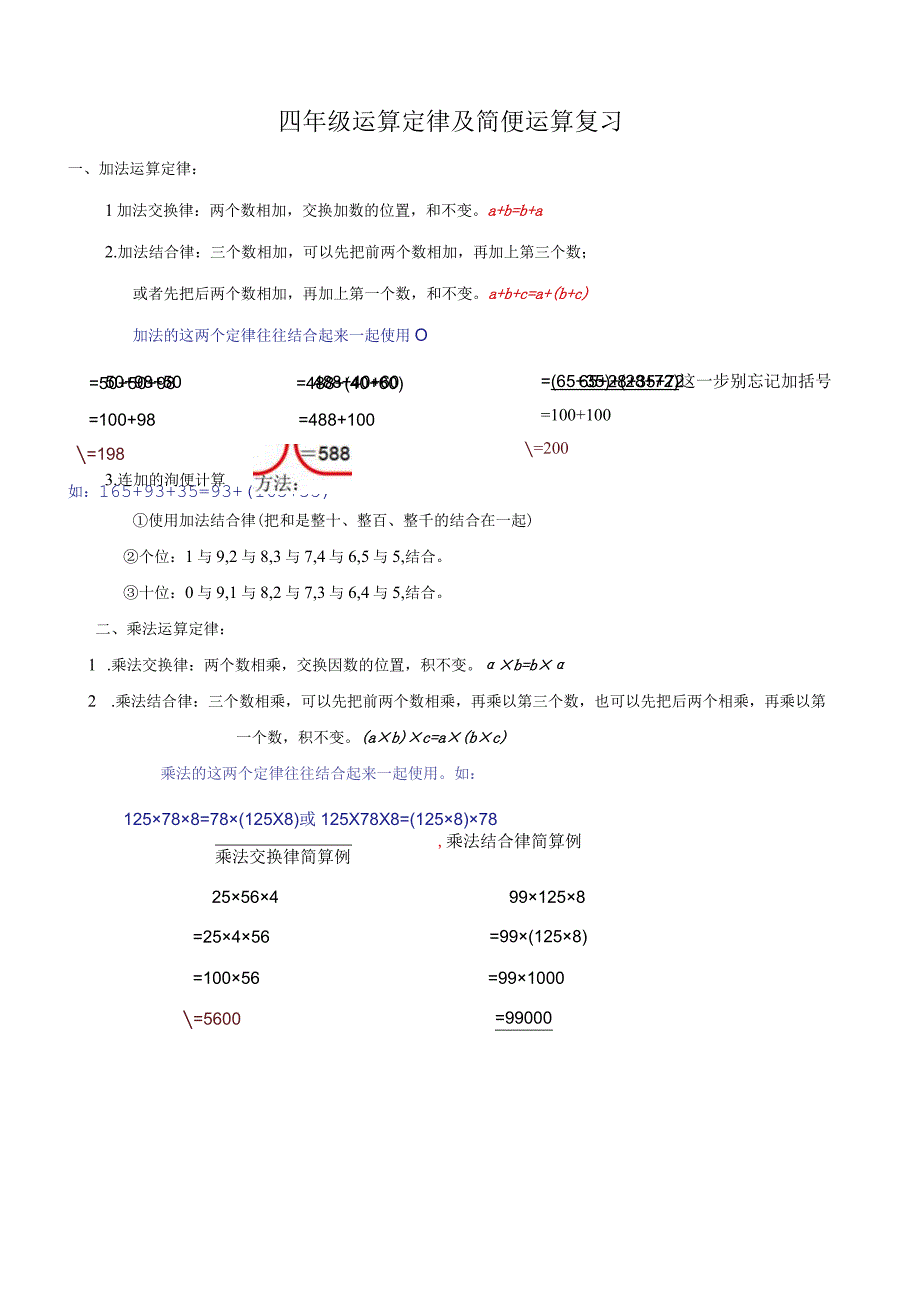 人教版四下运算定律及简便运算题型归纳.docx_第2页