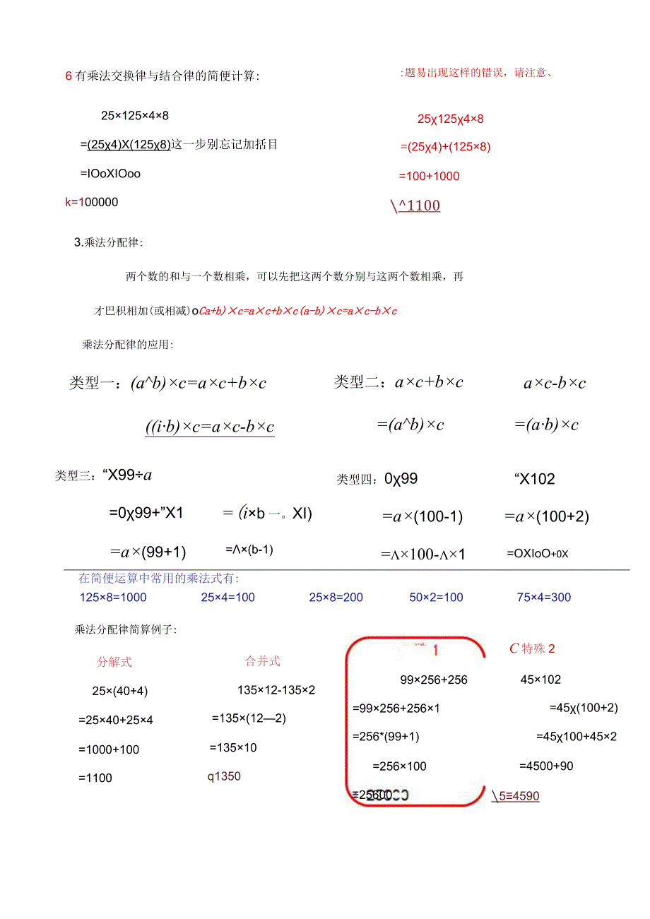 人教版四下运算定律及简便运算题型归纳.docx_第3页