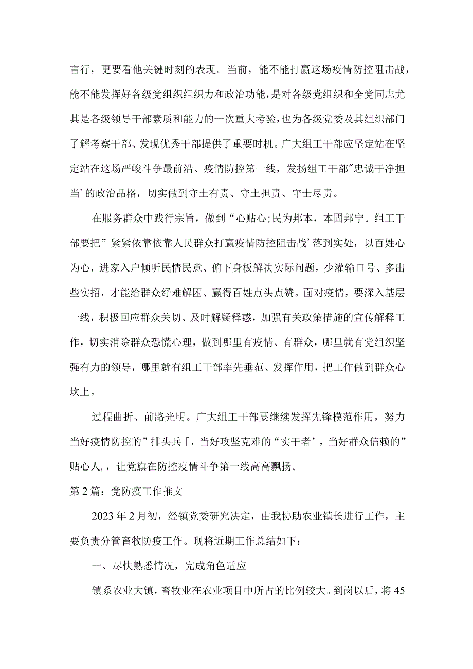 党防疫工作推文集合3篇.docx_第2页