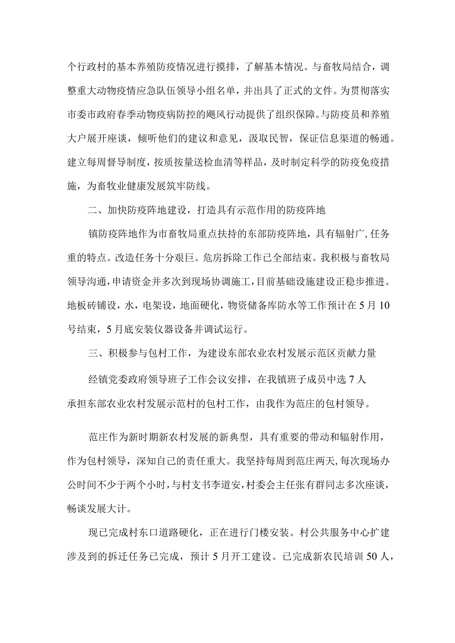 党防疫工作推文集合3篇.docx_第3页