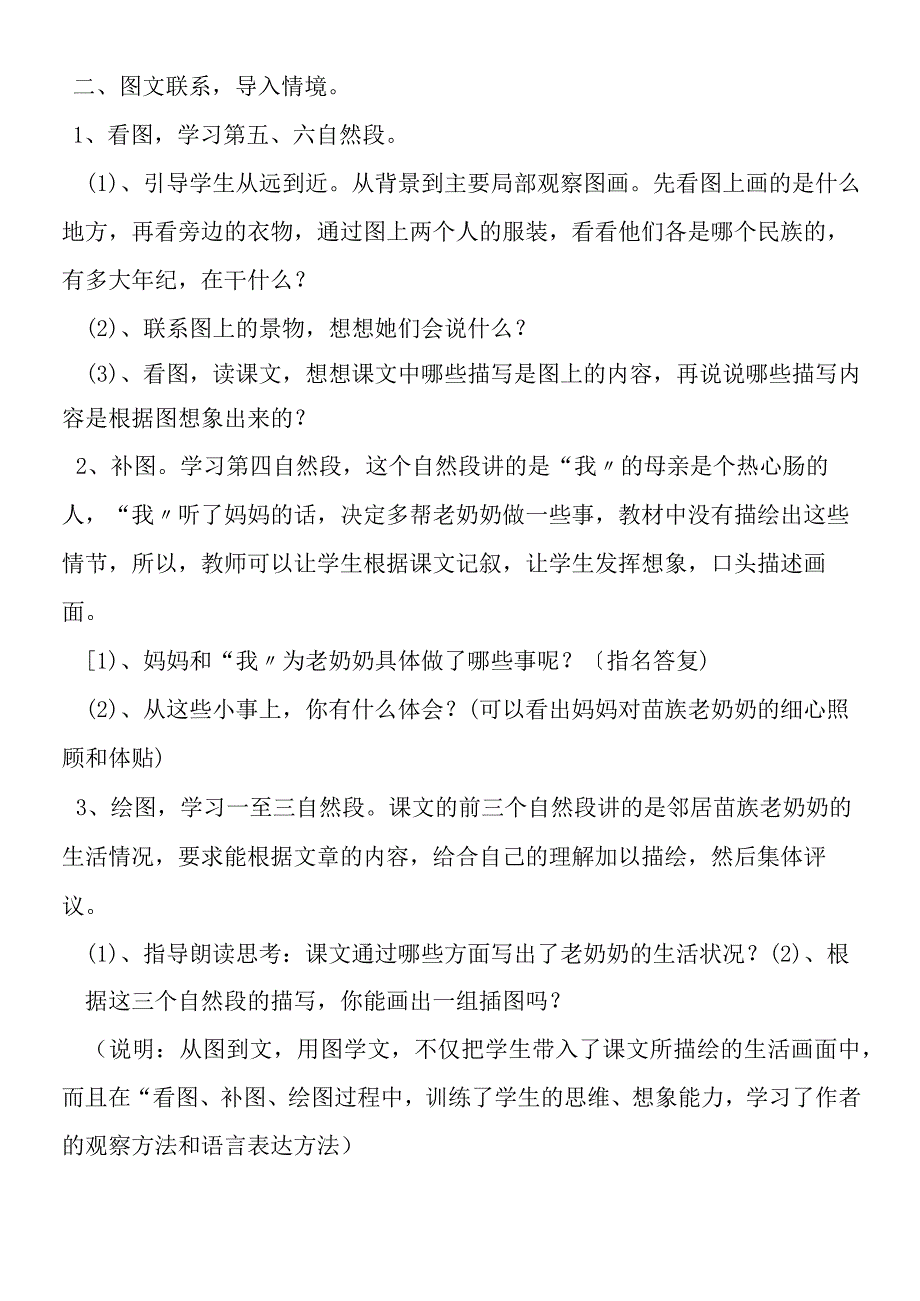 亲人教学设计(1).docx_第2页