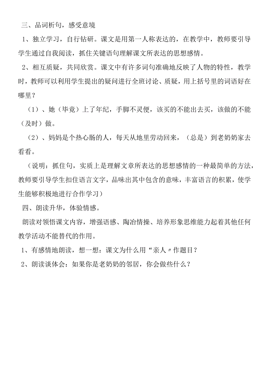 亲人教学设计(1).docx_第3页