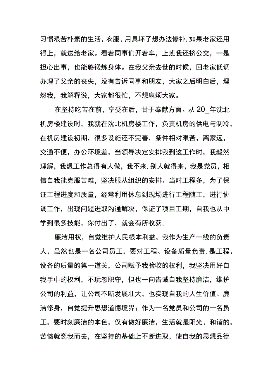 党课教育廉洁自律个人心得体会范文集锦篇二.docx_第2页