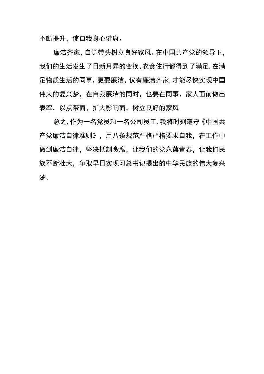 党课教育廉洁自律个人心得体会范文集锦篇二.docx_第3页