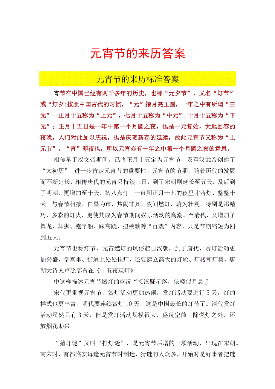 元宵节的由来答案.docx_第1页