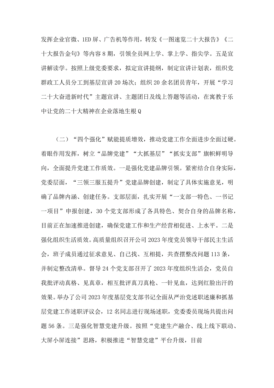 党支部2023年一季度工作总结4600字范文.docx_第2页