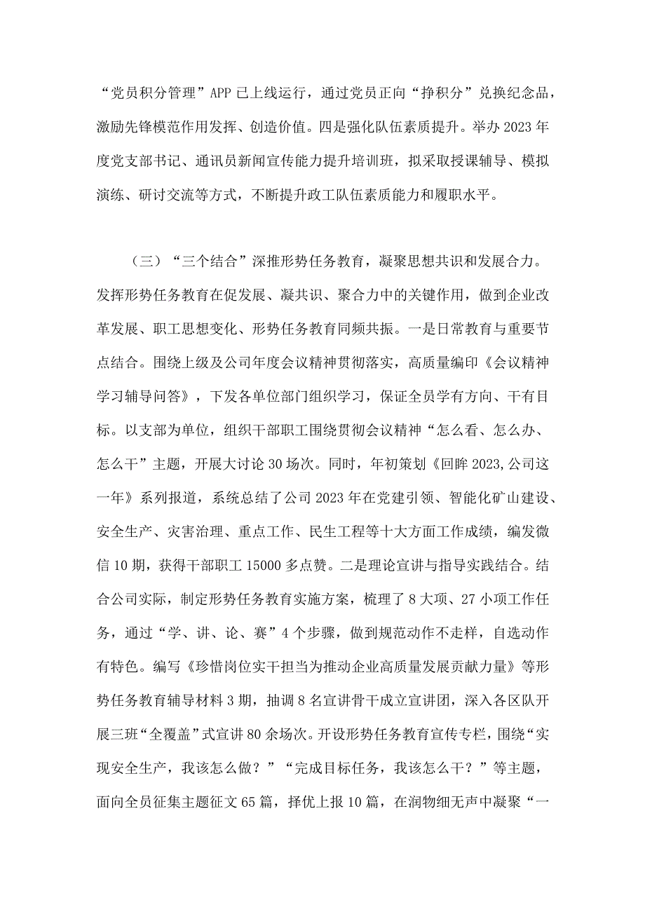 党支部2023年一季度工作总结4600字范文.docx_第3页