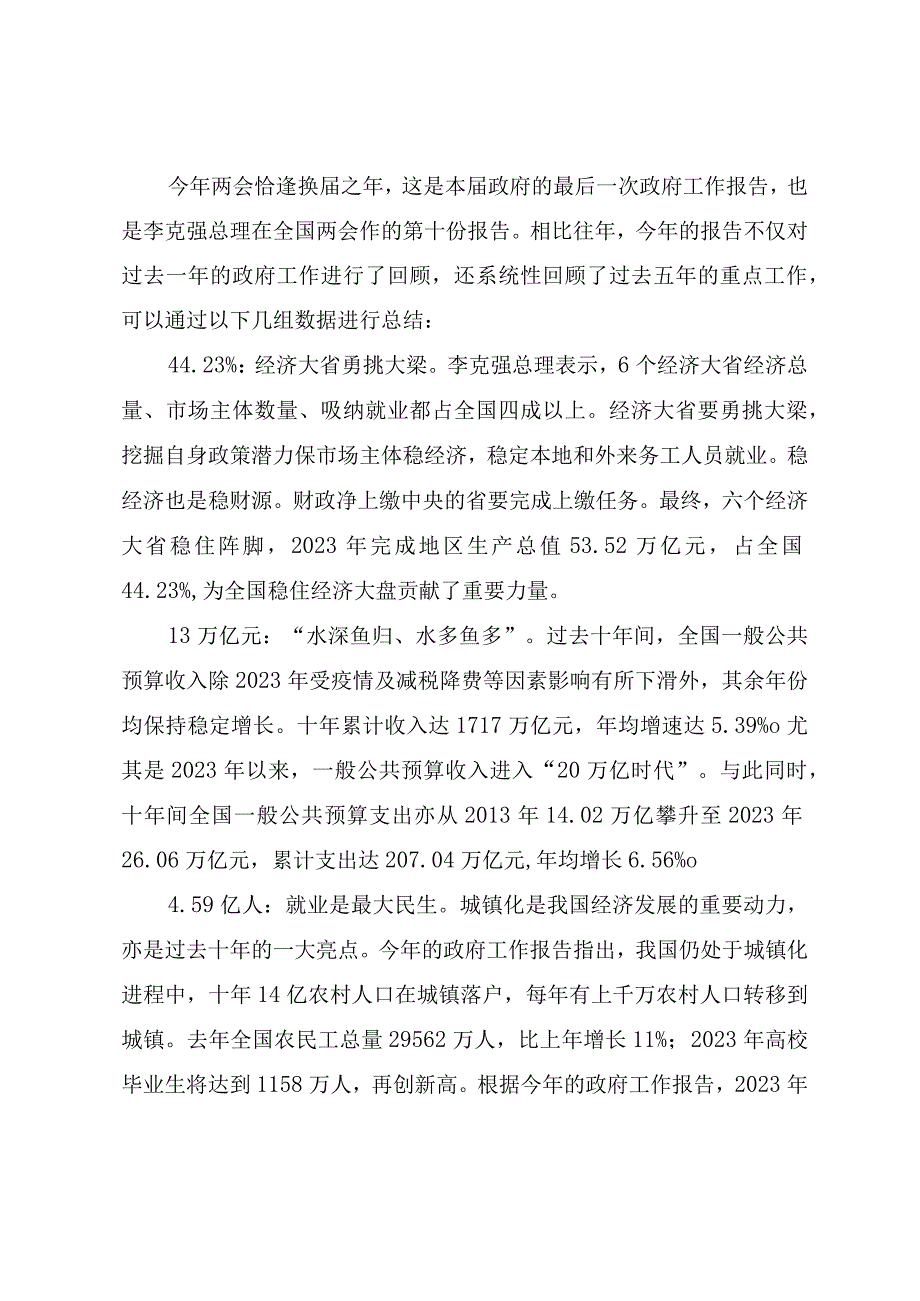 传达学习贯彻2023年全国两会精神专题党课讲稿两篇并附传达提纲.docx_第3页