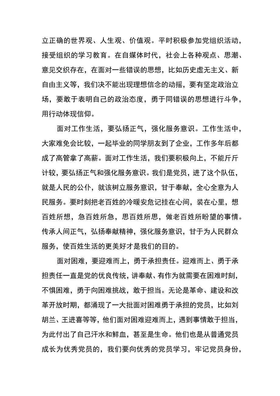 党员讲奉献有作为心得体会范文二.docx_第2页