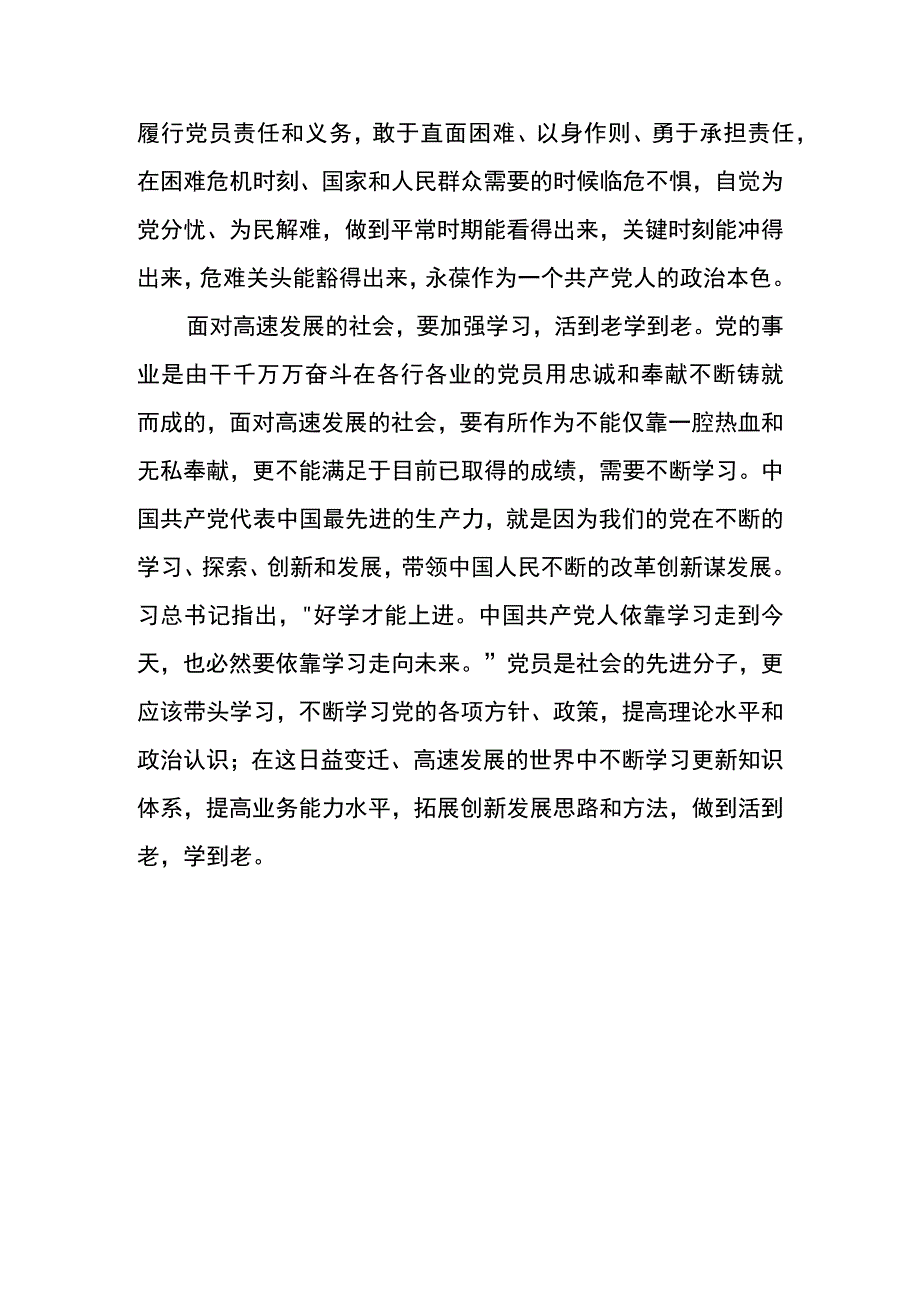 党员讲奉献有作为心得体会范文二.docx_第3页