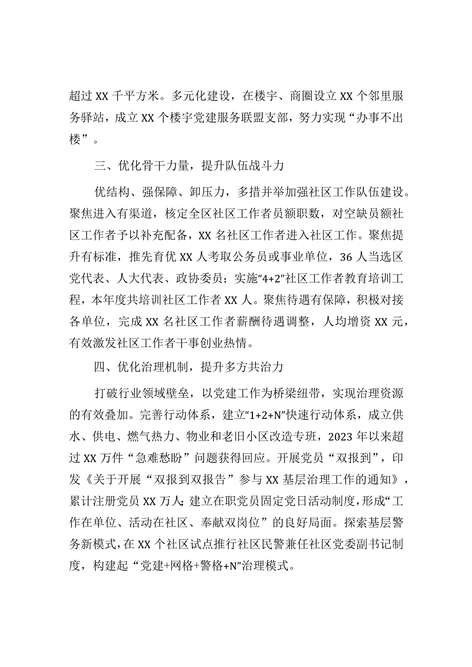 党建引领城市基层治理经验：党建引领城市基层治理经验交流材料.docx_第2页