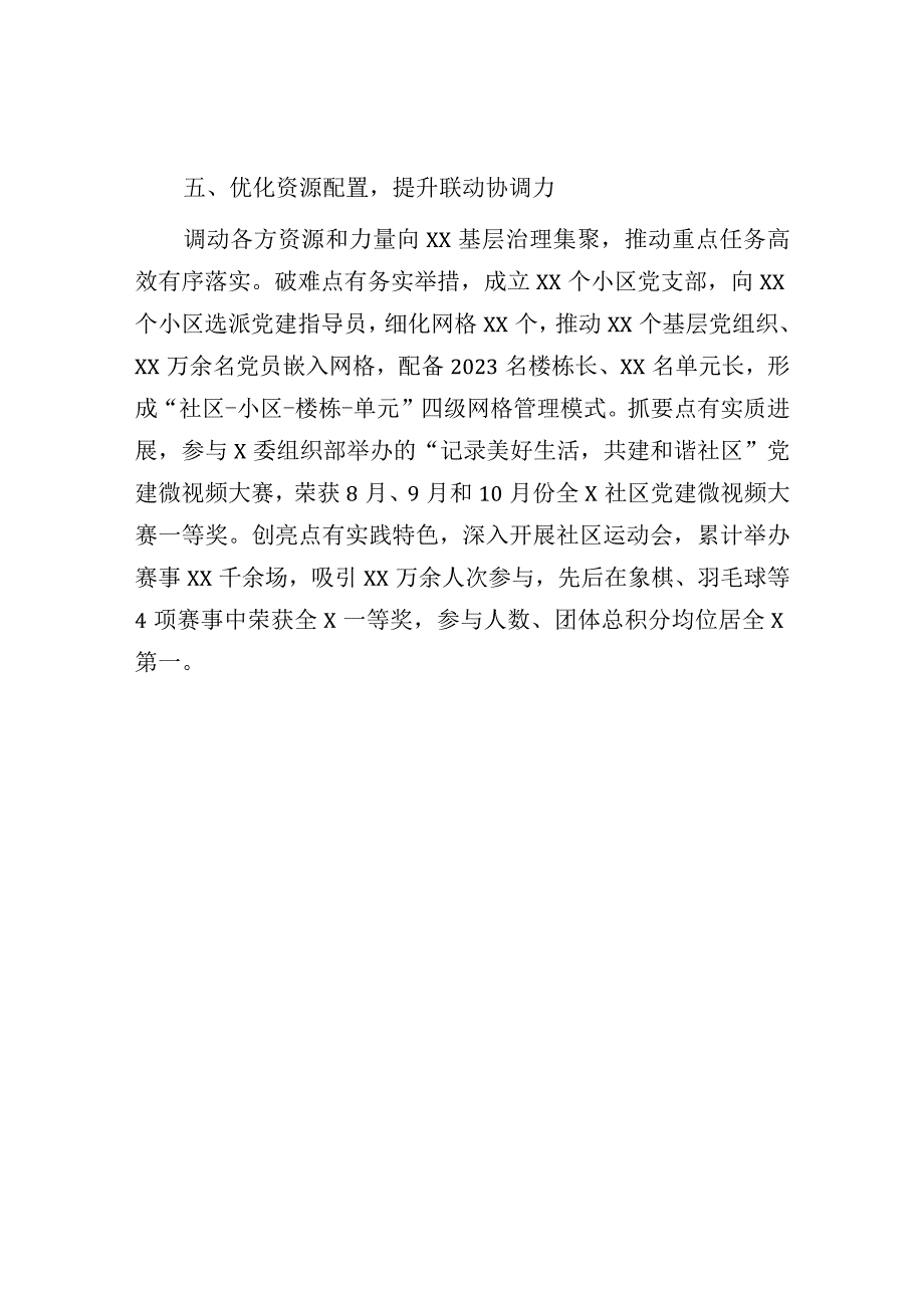 党建引领城市基层治理经验：党建引领城市基层治理经验交流材料.docx_第3页