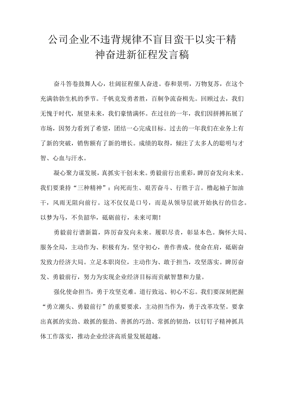 不违背规律不盲目蛮干以实干精神奋进新征程心得体会.docx_第1页