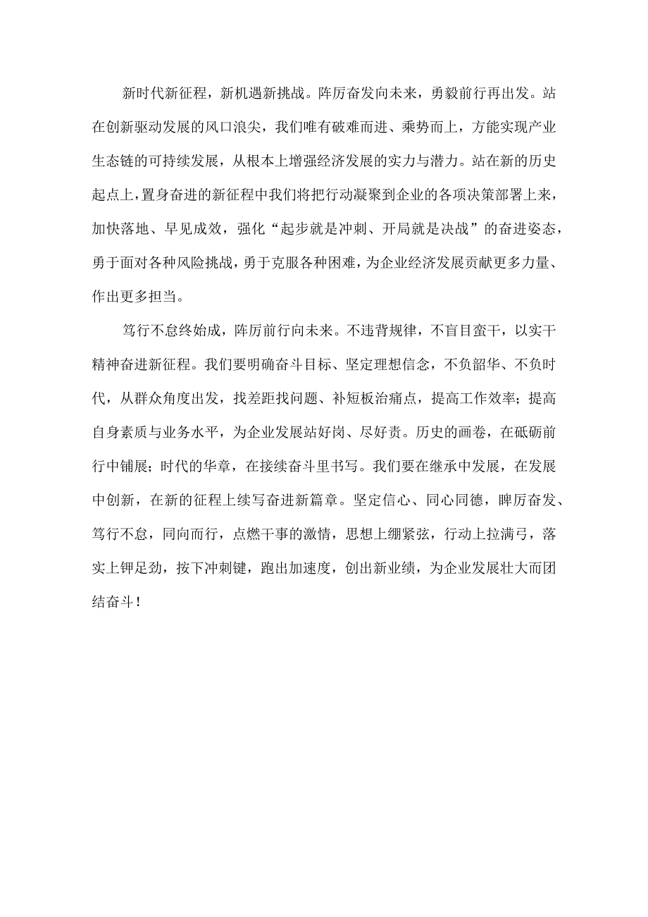 不违背规律不盲目蛮干以实干精神奋进新征程心得体会.docx_第2页