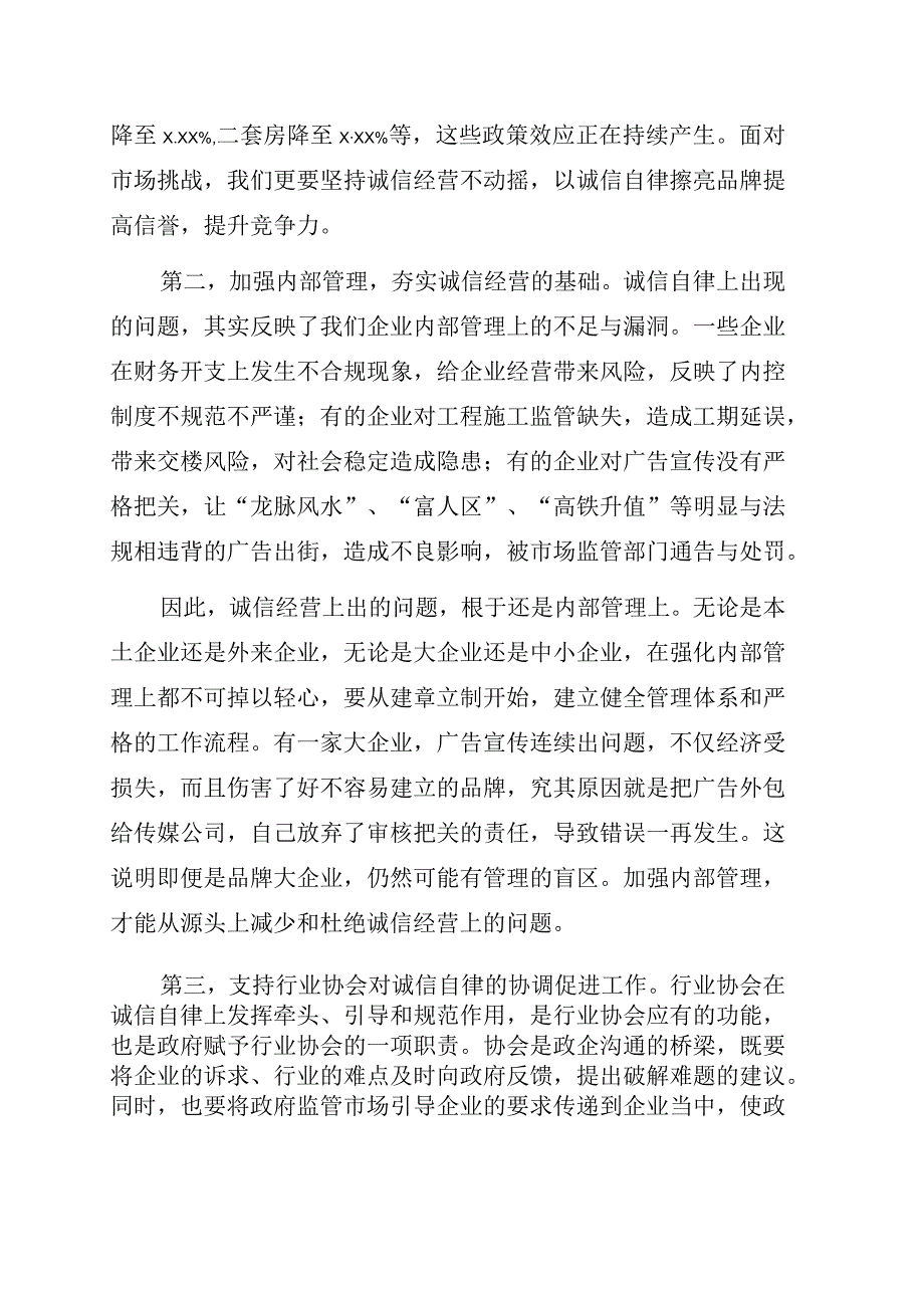 党组书记局长在诚信主题实践活动上的讲话.docx_第2页