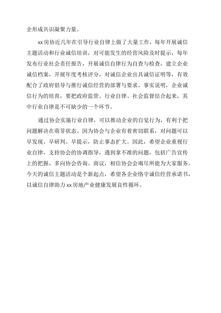 党组书记局长在诚信主题实践活动上的讲话.docx_第3页