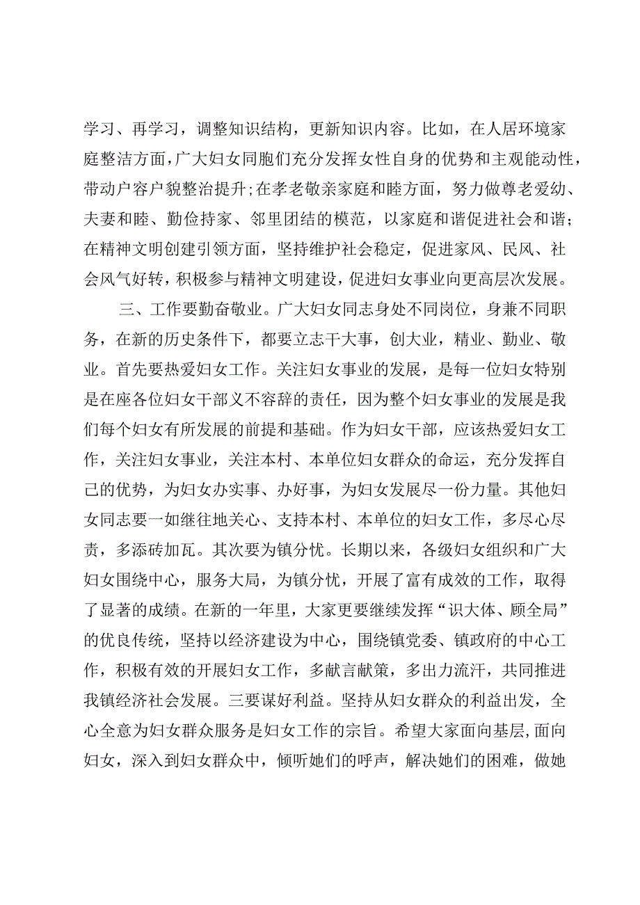 三八妇女节发言稿10篇.docx_第3页