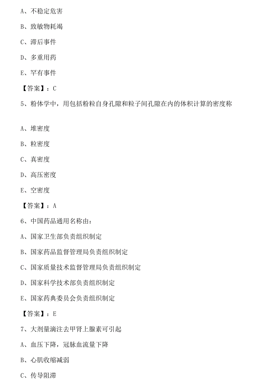 五月上旬全国主管药师专业知识高频考点含答案.docx_第2页