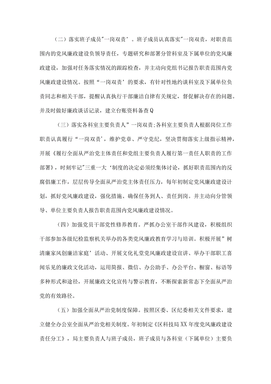 从严治党主体责任落实情况的评价范文九篇.docx_第2页