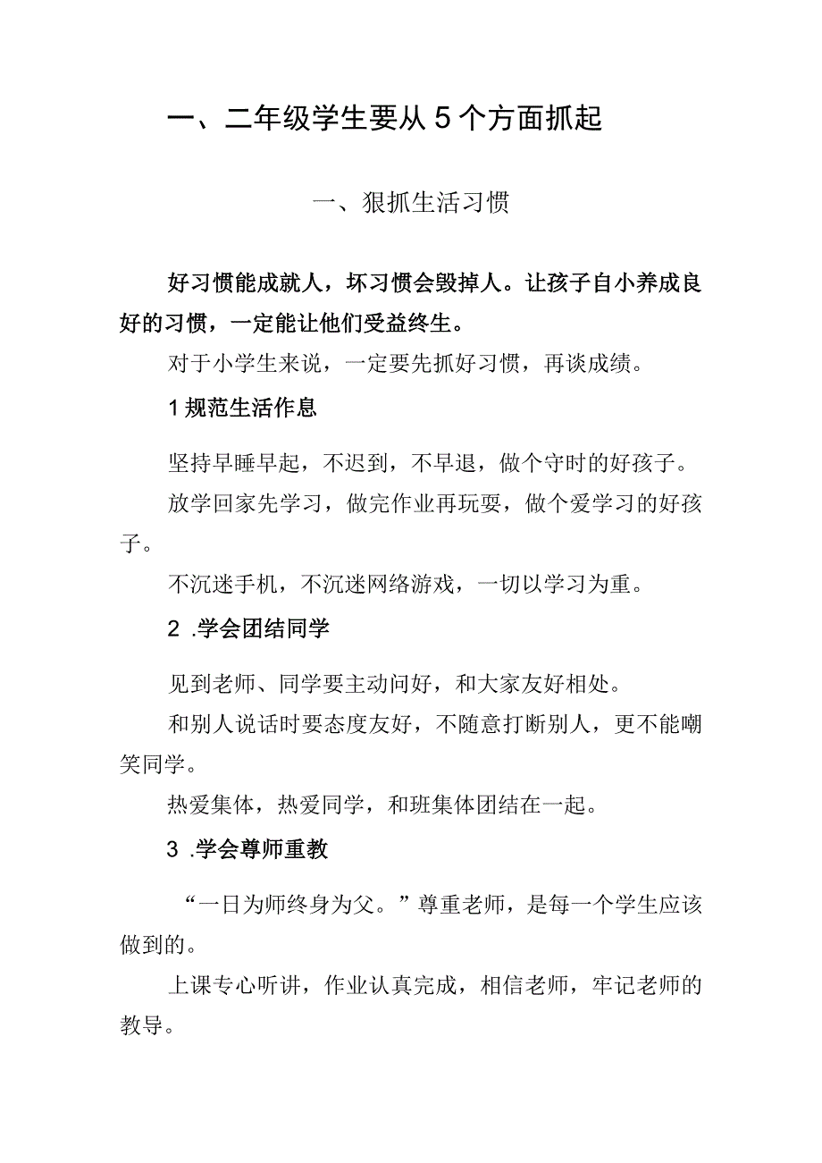 一二年级学生要从5个方面抓起.docx_第1页