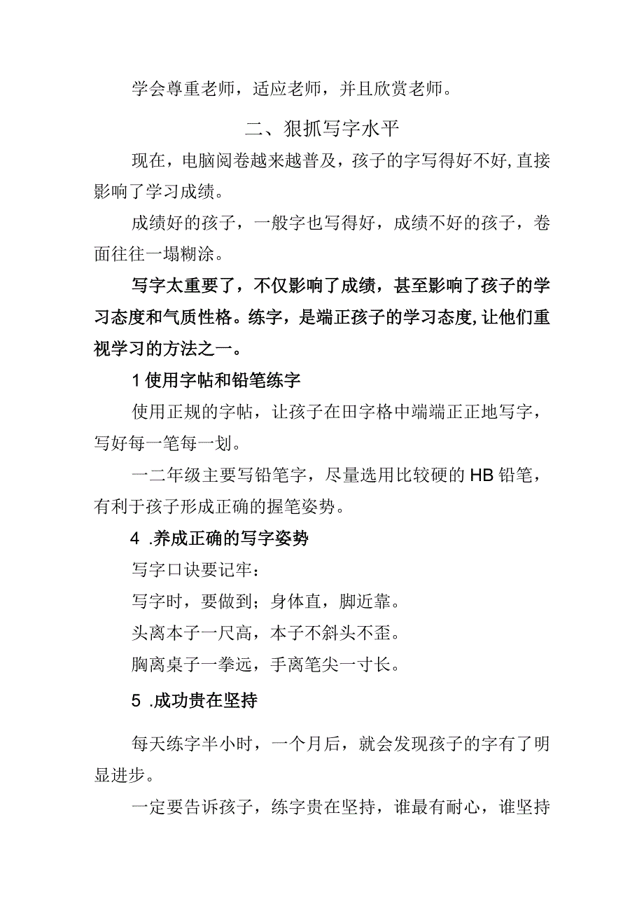 一二年级学生要从5个方面抓起.docx_第2页